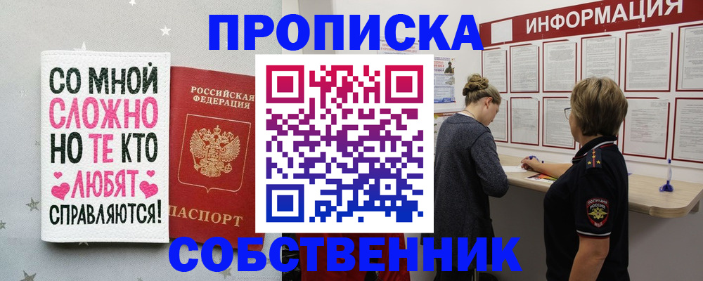 временная регистрация для всех в Константиновске