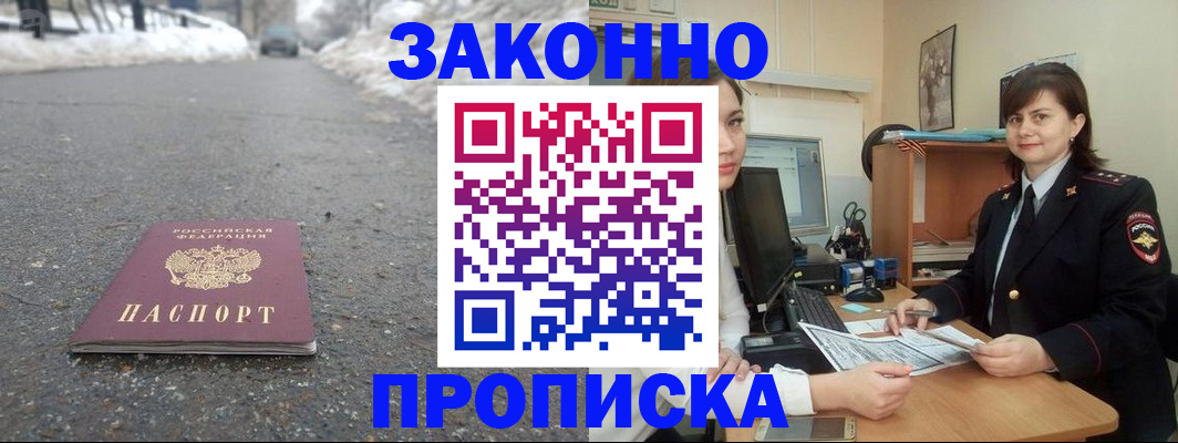 прописка для кредита в Константиновске