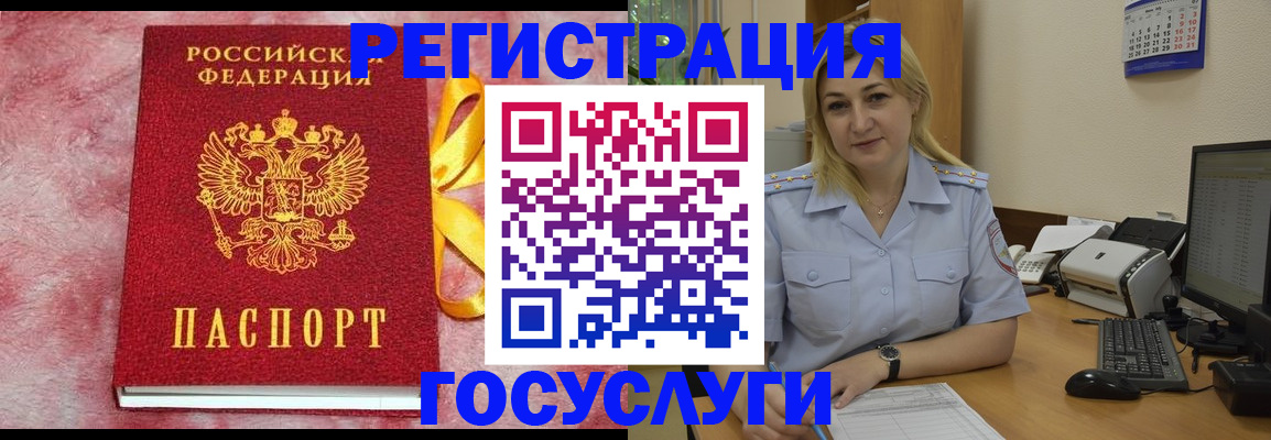 временная регистрация в Константиновске