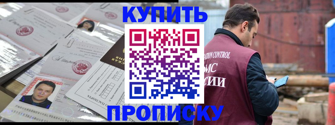 временная регистрация для всех в Константиновске