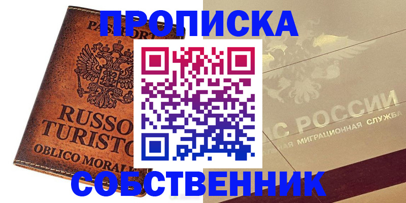 прописка регистрация в Константиновске