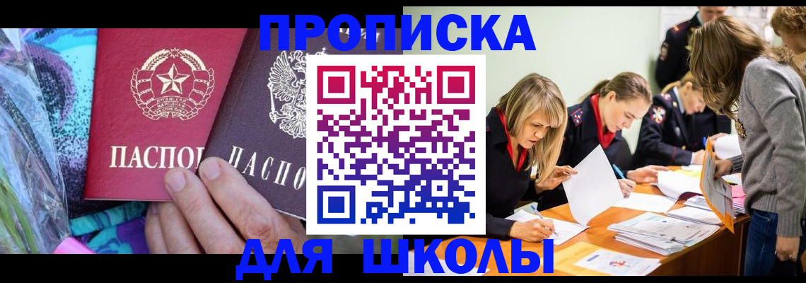 временная регистрация надежно в Константиновске