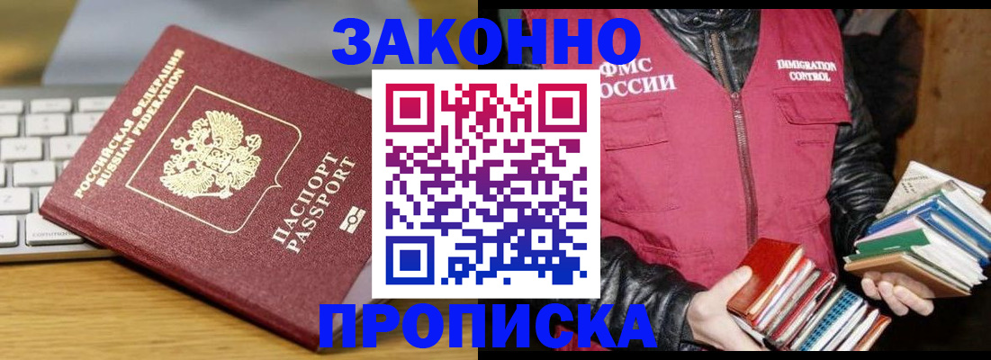 временная регистрация для школы в Константиновске