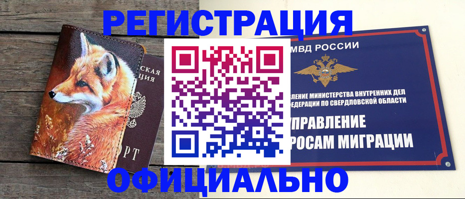 временная регистрация 2025 в Константиновске